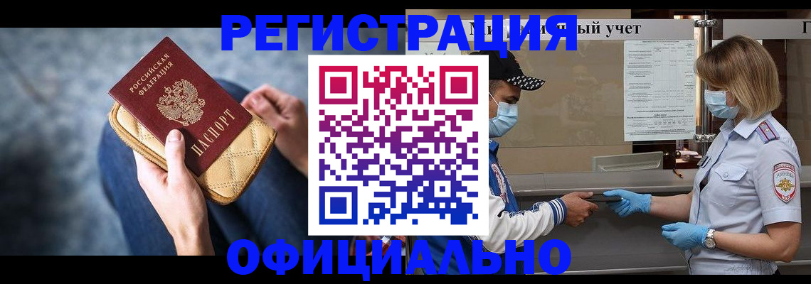 временная регистрация для всех в Челябинской области