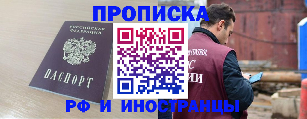 прописка законно в Челябинской области